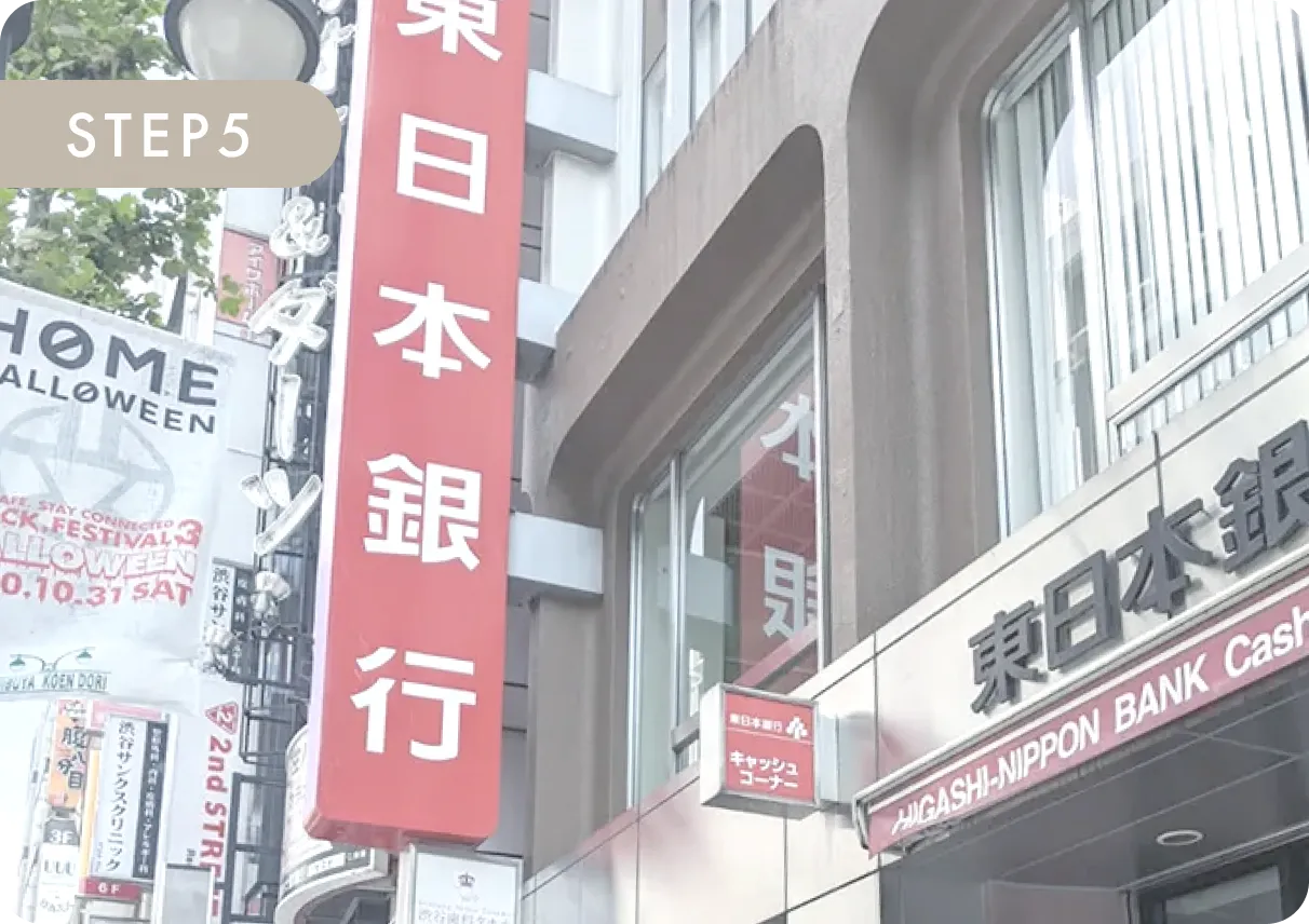 Step 5: Enter the Shibuya Higashi-Nihon Building — Higashi-Nippon Bank is on the ground floor.